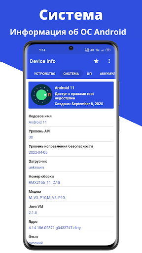 Информация об устройстве: CPU