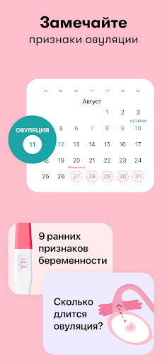 Flo Женский Календарь Месячных