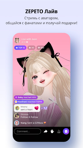 ZEPETO: аватар, чат, игра