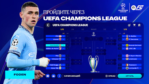 EA SPORTS FC™ Mobile Футбол