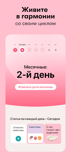 Flo Женский Календарь Месячных