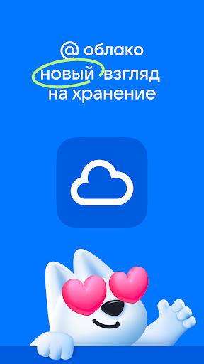 Облако: Хранилище фото