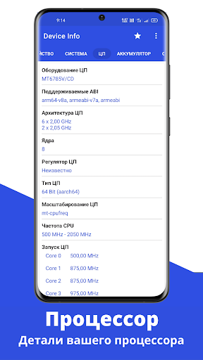 Информация об устройстве: CPU