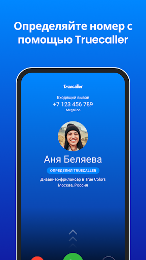 Truecaller Oпределитель номера