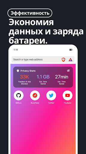 Brave: Браузер и Поиск Веб