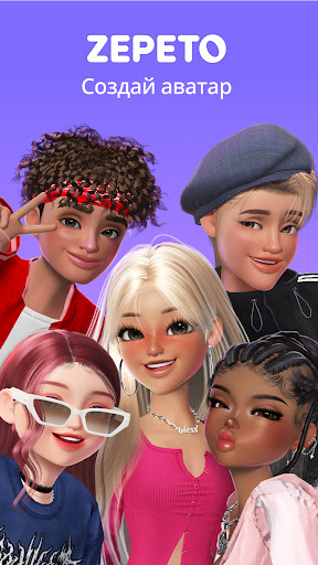ZEPETO: аватар, чат, игра