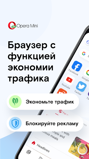 Браузер Opera Mini